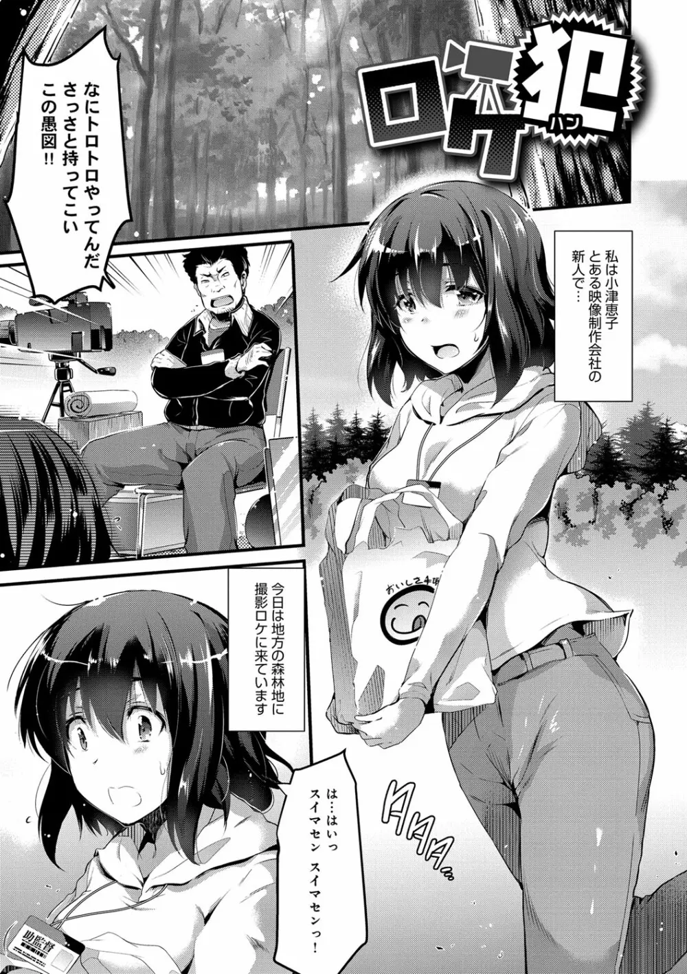 歌おう、淫堕するほどの悦びを Page.193