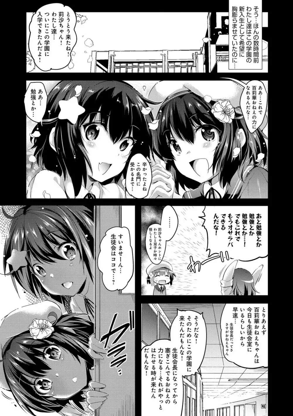 歌おう、淫堕するほどの悦びを Page.37