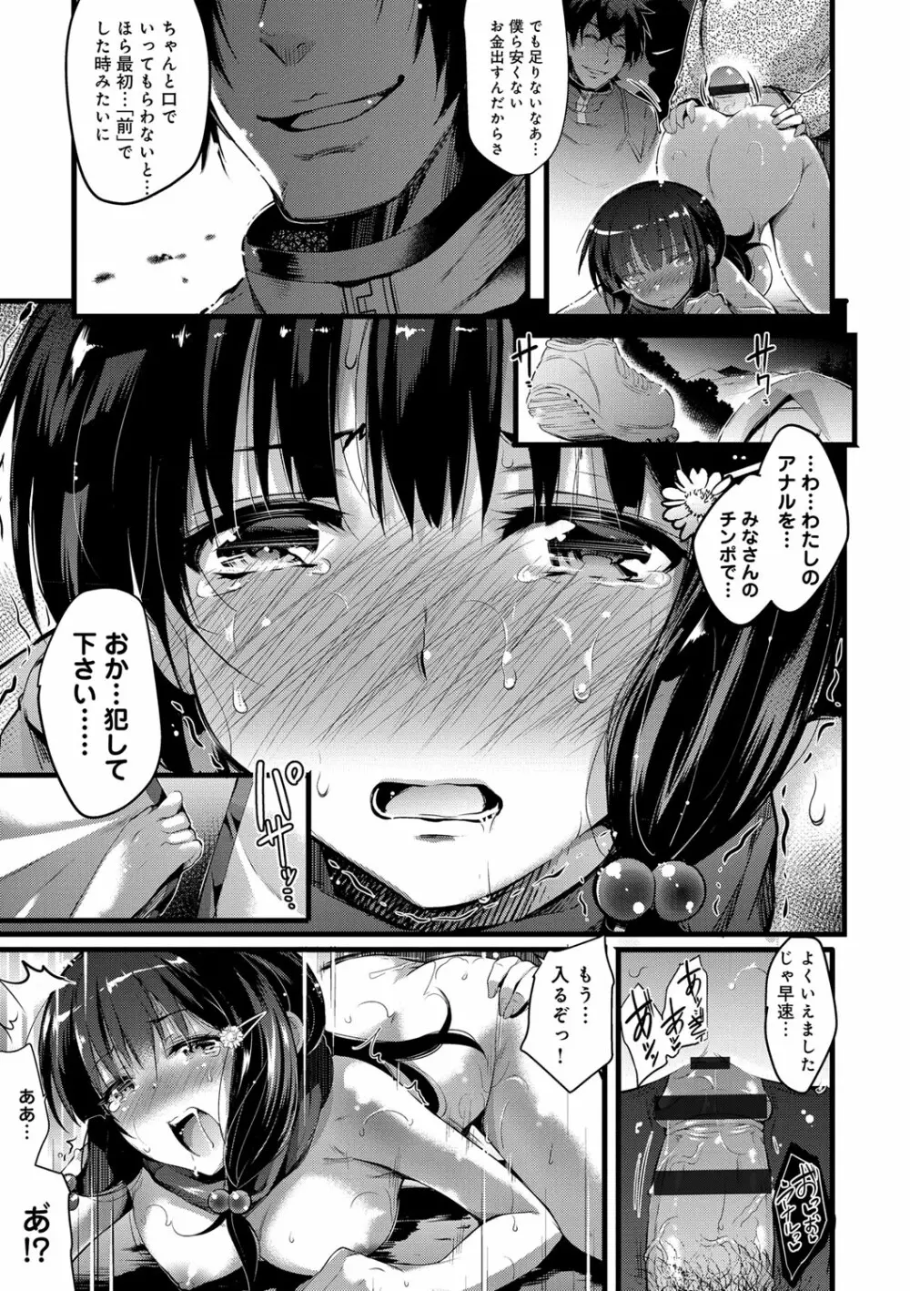 歌おう、淫堕するほどの悦びを Page.59