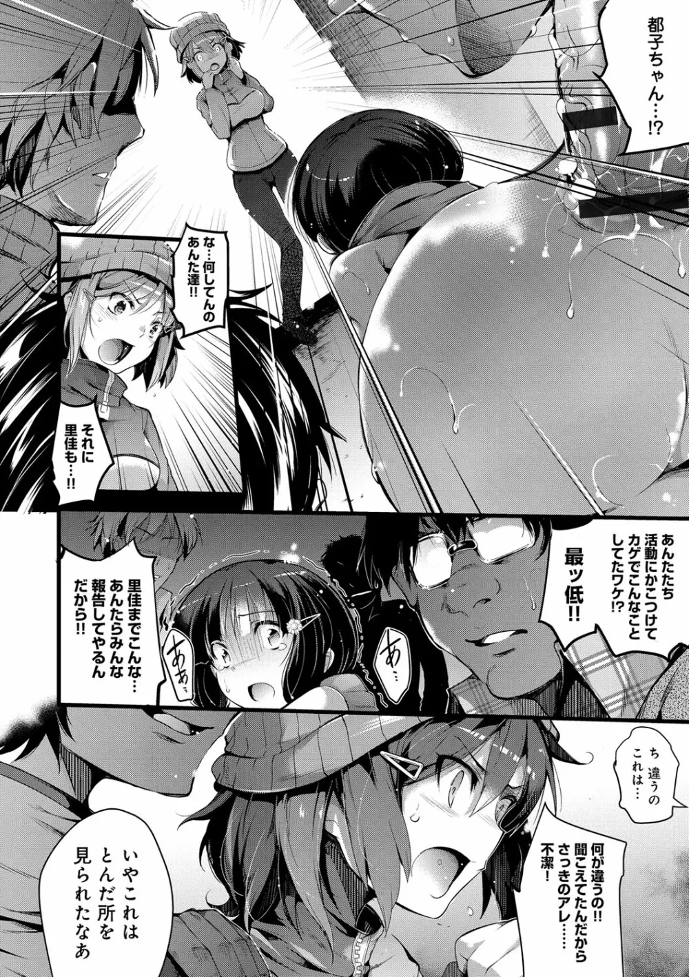 歌おう、淫堕するほどの悦びを Page.60