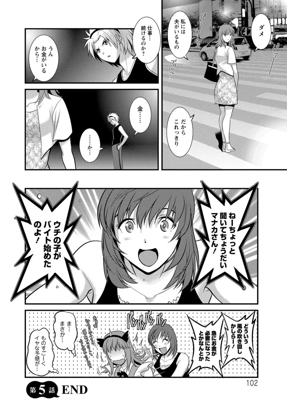 パートタイムマナカさん 若妻援助交際記 Page.102