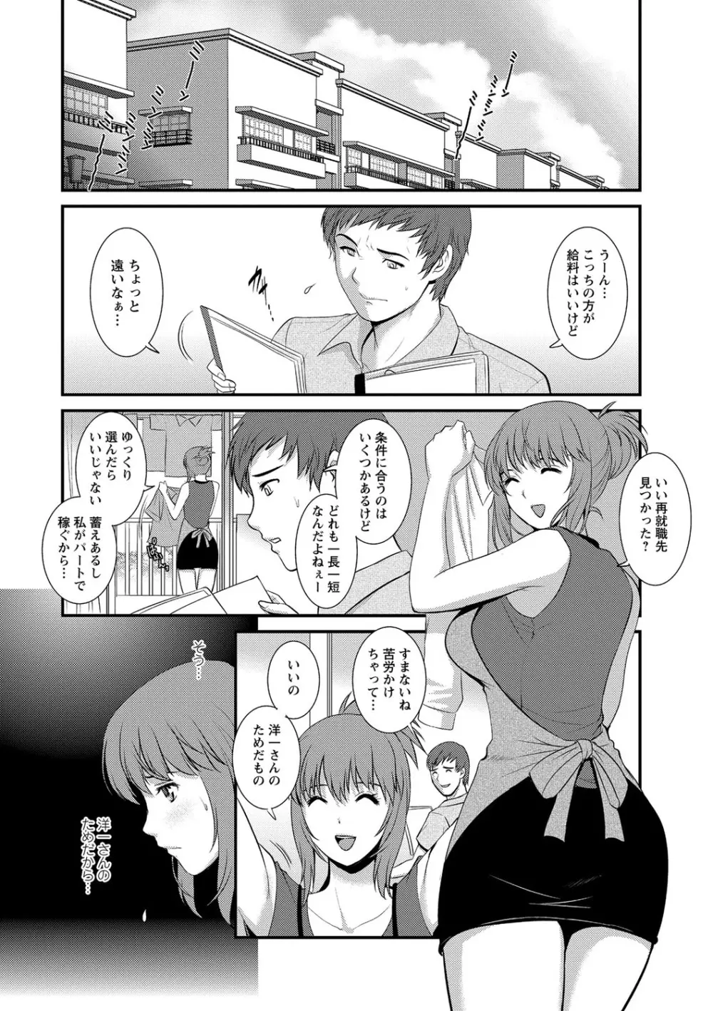 パートタイムマナカさん 若妻援助交際記 Page.106