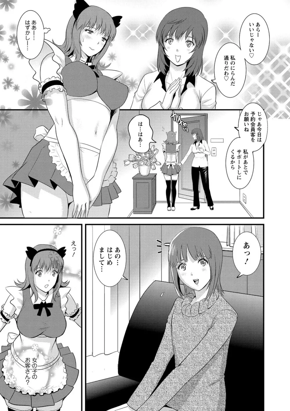 パートタイムマナカさん 若妻援助交際記 Page.11