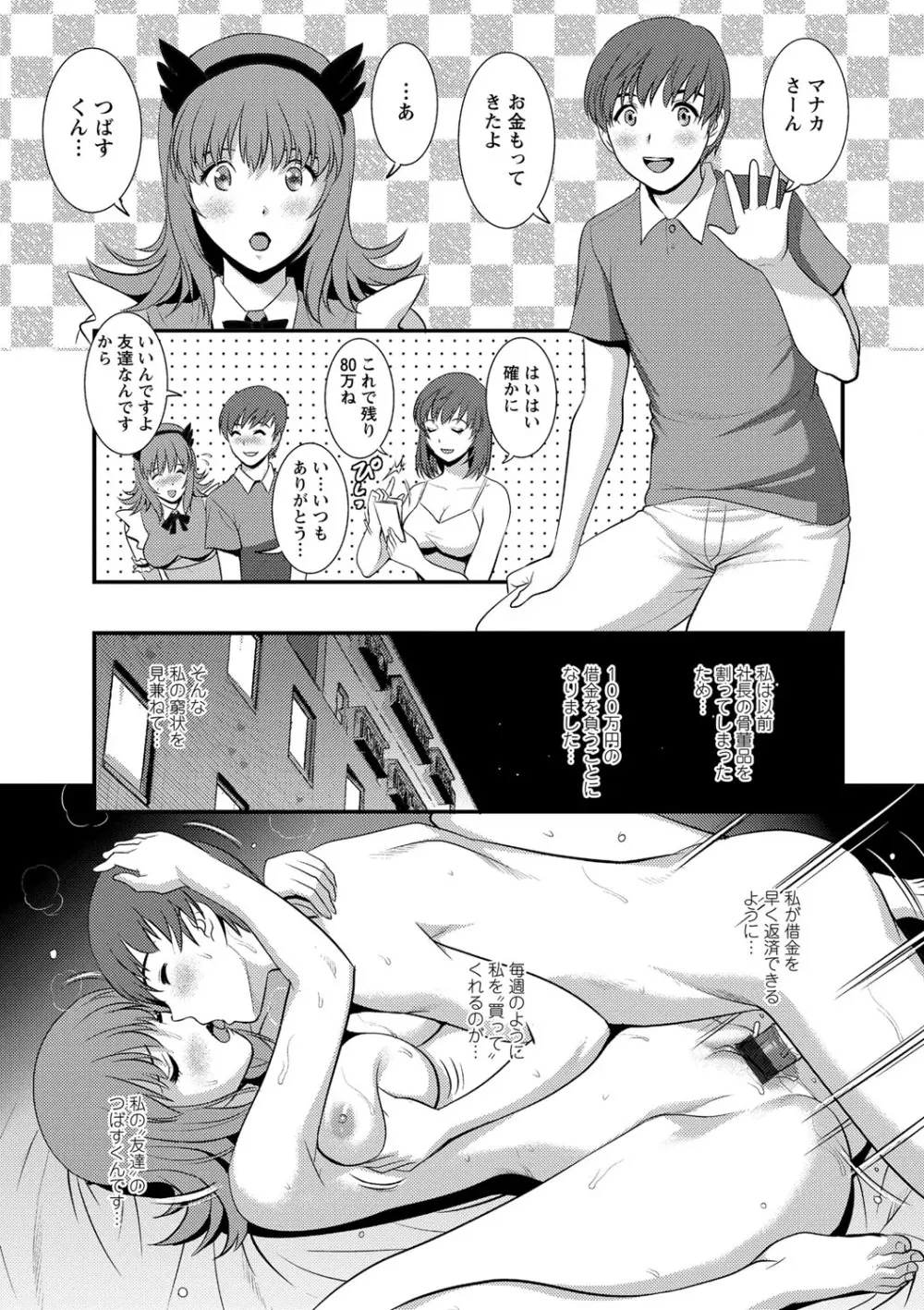 パートタイムマナカさん 若妻援助交際記 Page.111