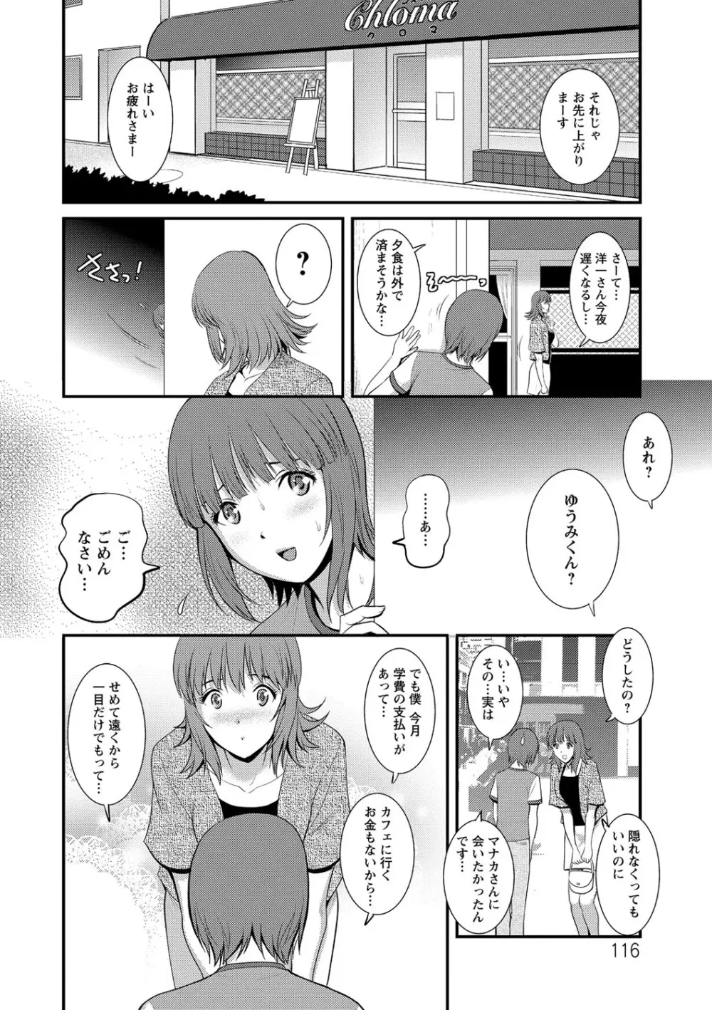 パートタイムマナカさん 若妻援助交際記 Page.116