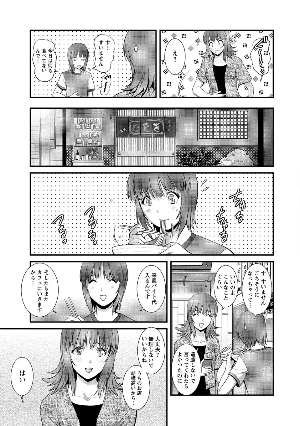 パートタイムマナカさん 若妻援助交際記 Page.117