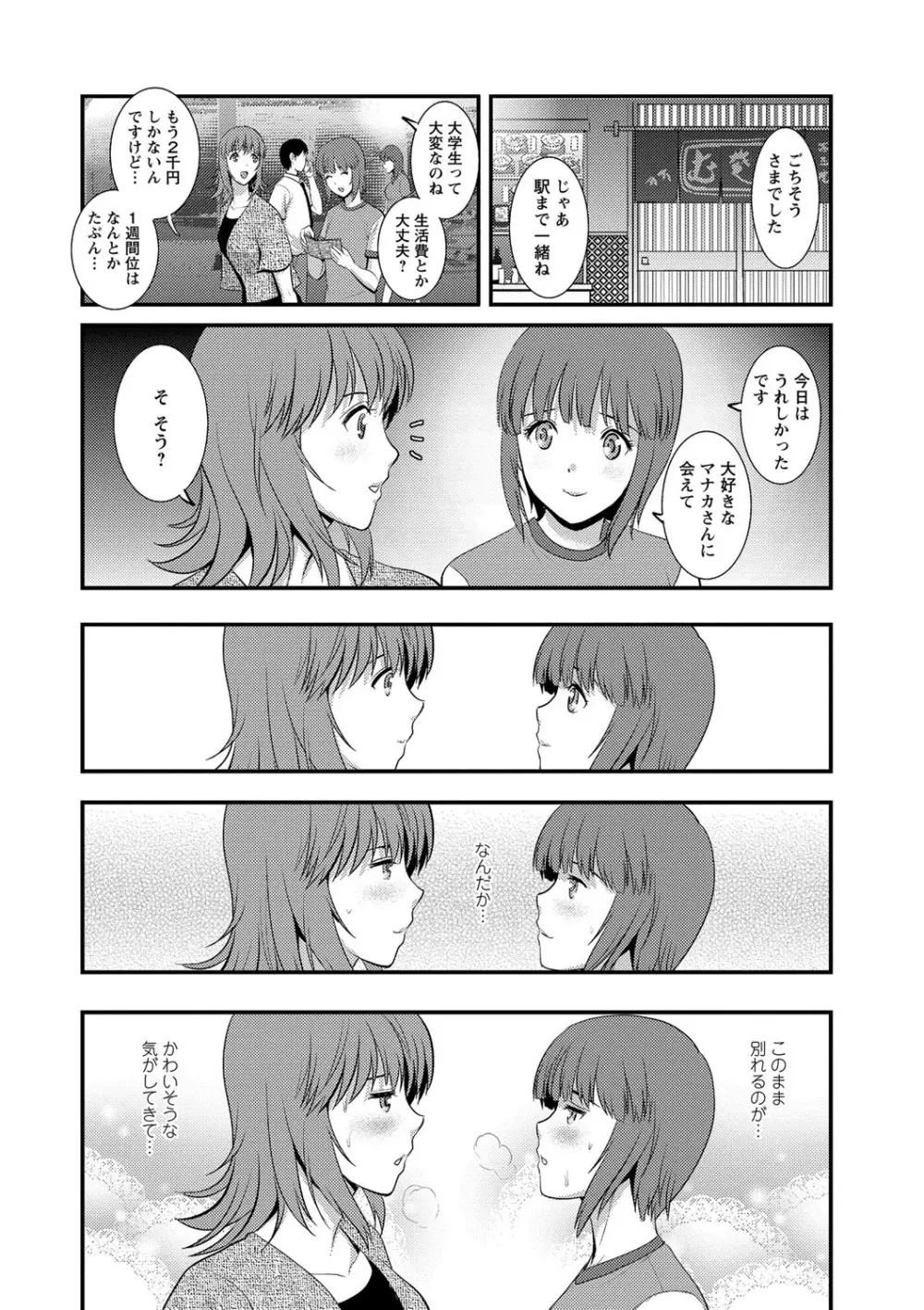 パートタイムマナカさん 若妻援助交際記 Page.118