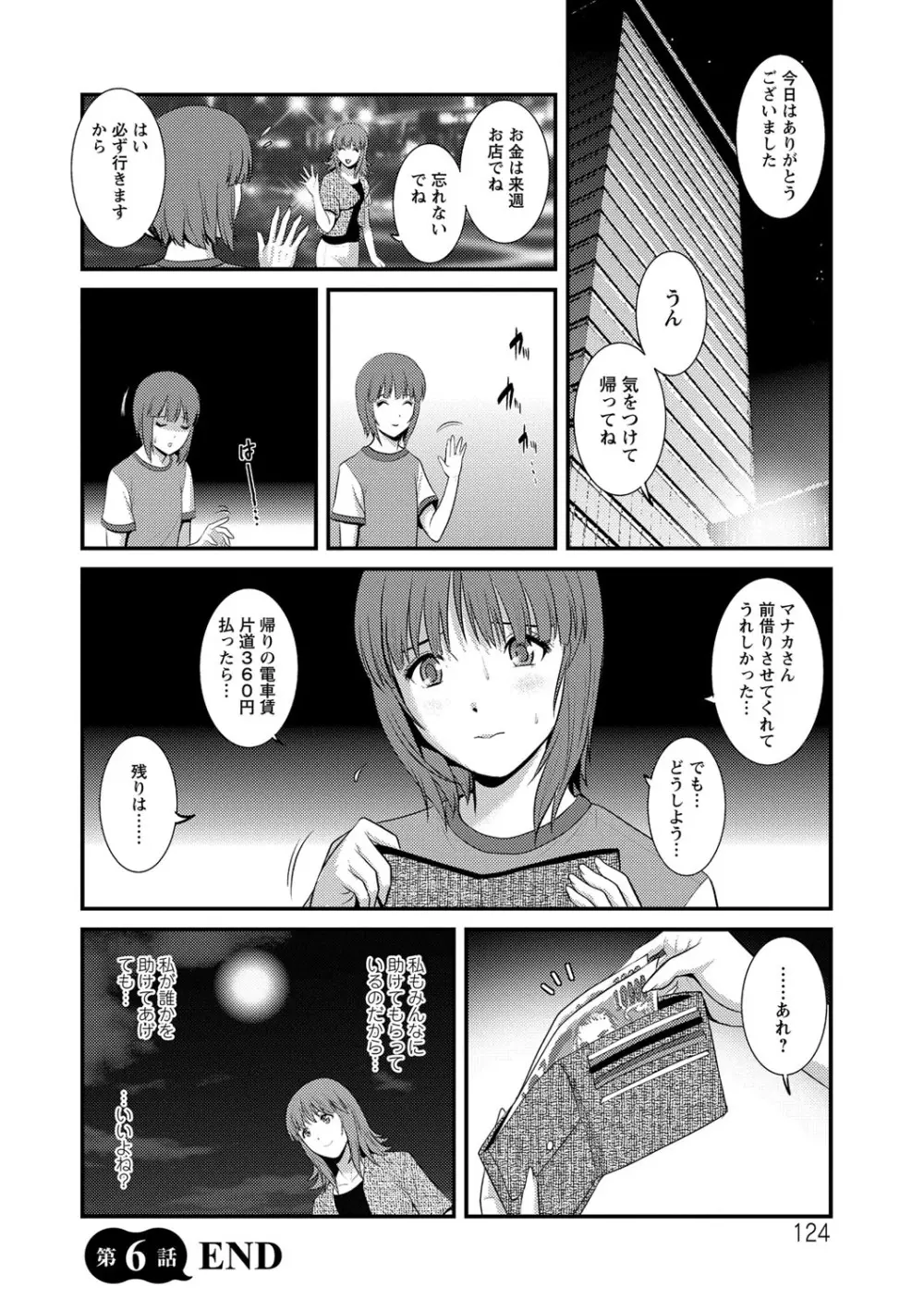 パートタイムマナカさん 若妻援助交際記 Page.124