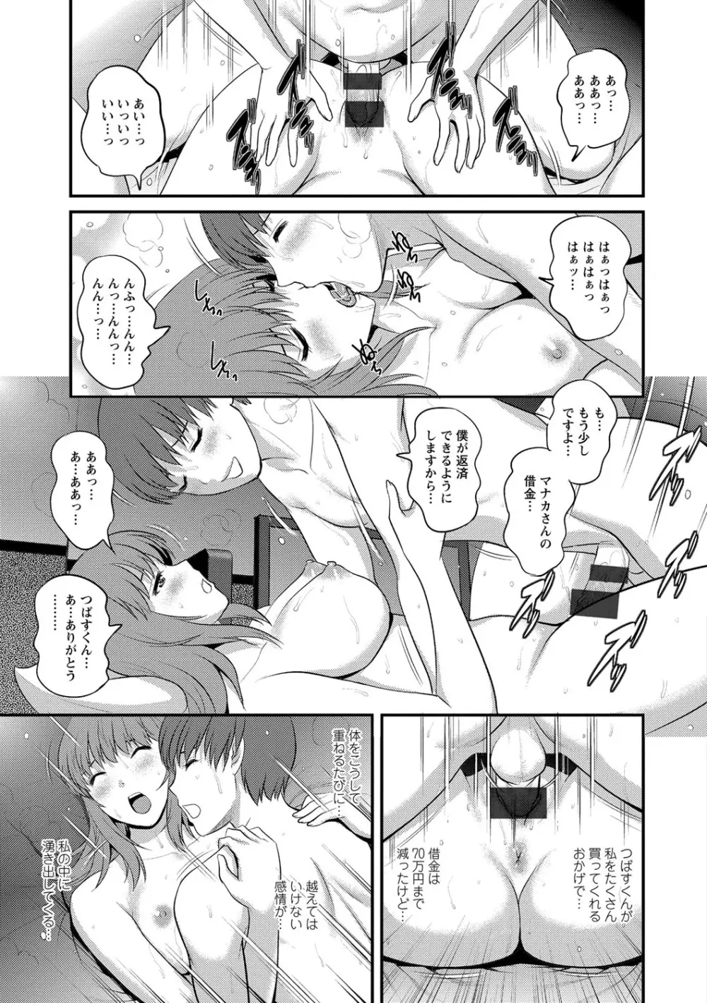 パートタイムマナカさん 若妻援助交際記 Page.127