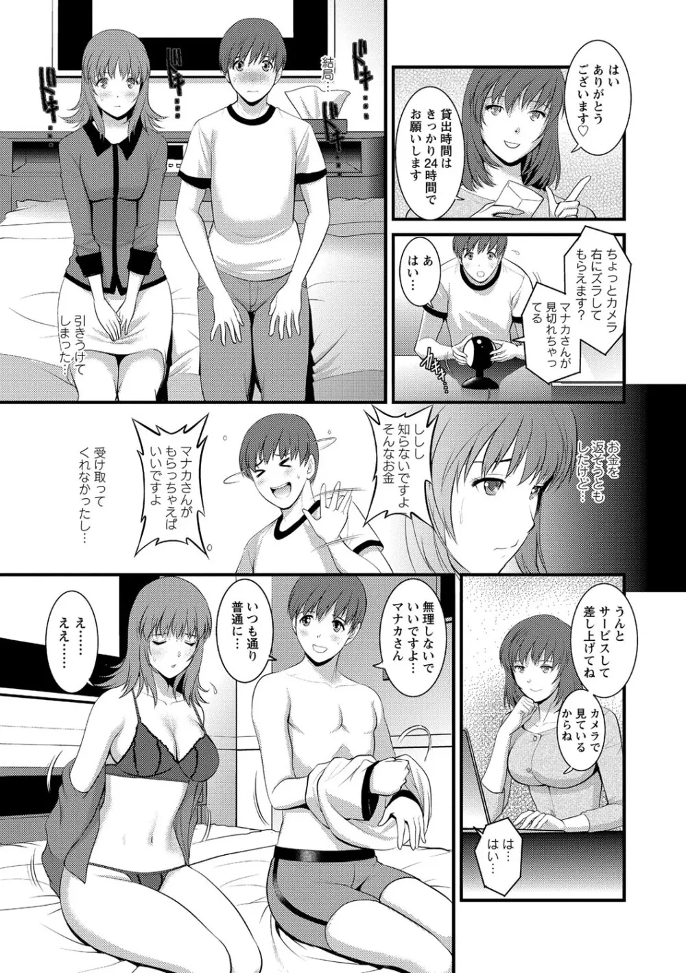 パートタイムマナカさん 若妻援助交際記 Page.133