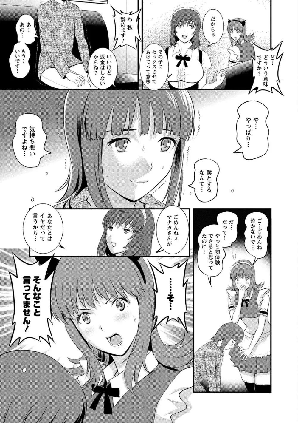 パートタイムマナカさん 若妻援助交際記 Page.15