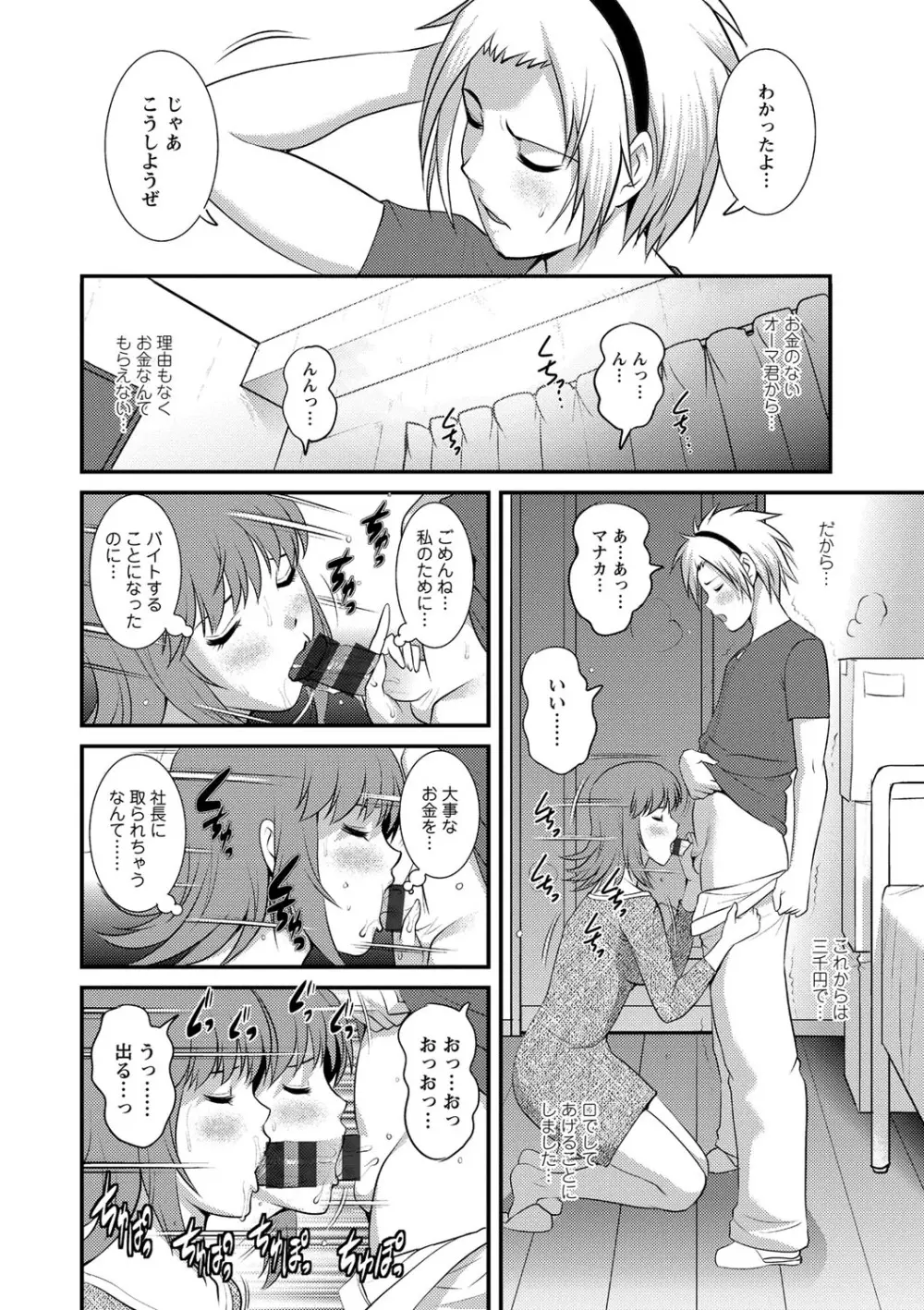 パートタイムマナカさん 若妻援助交際記 Page.150