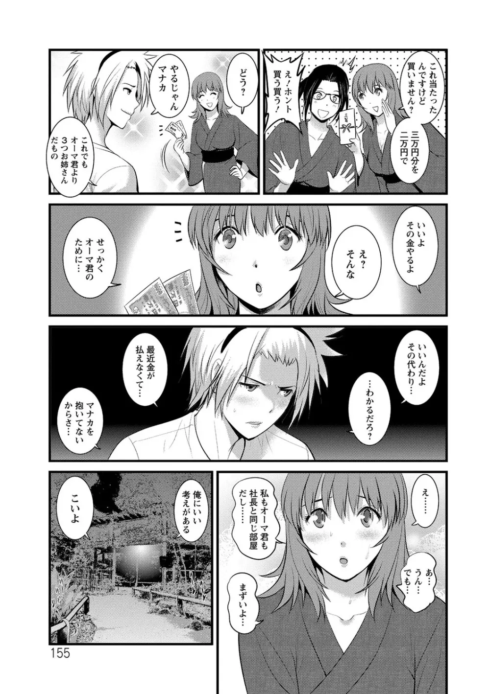 パートタイムマナカさん 若妻援助交際記 Page.155