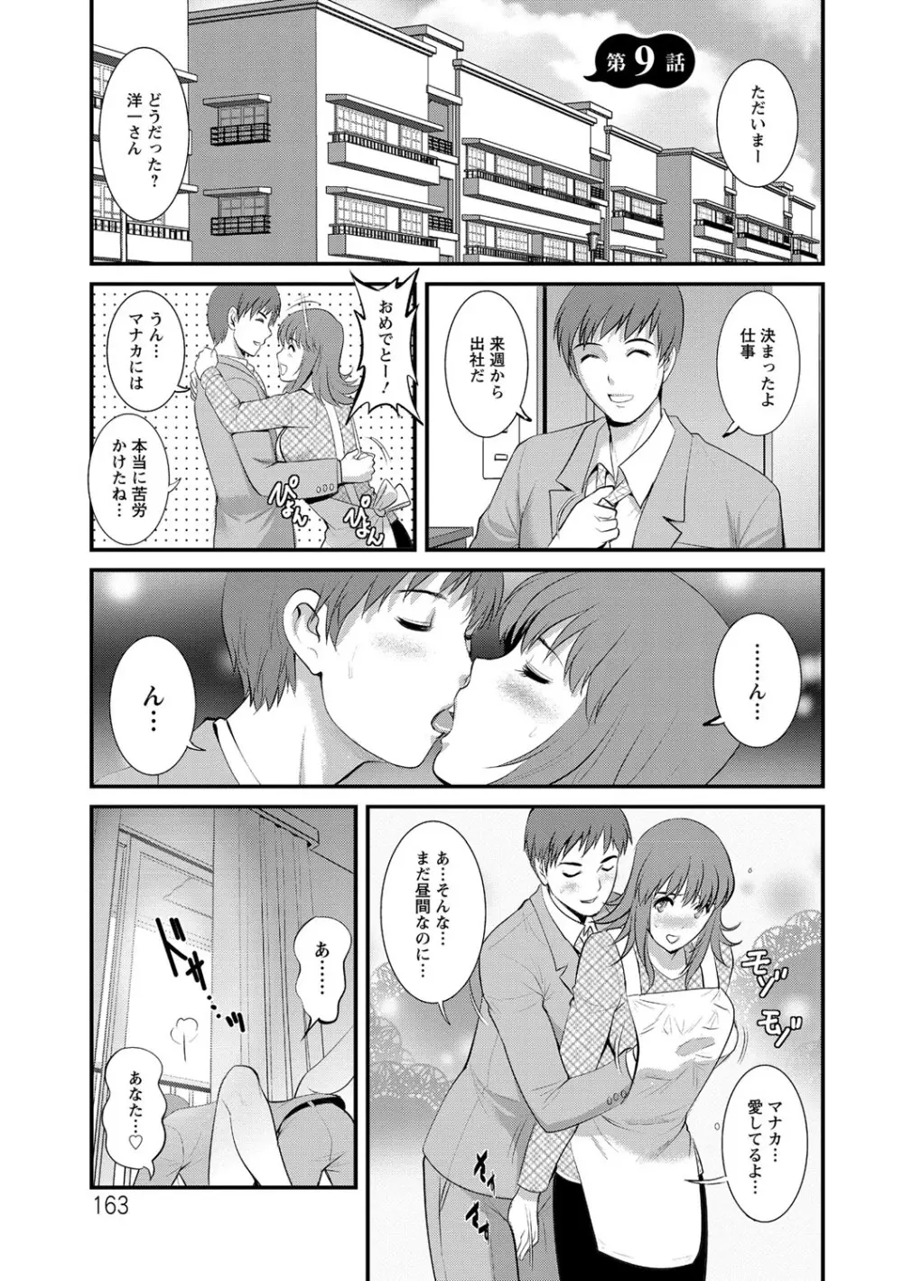 パートタイムマナカさん 若妻援助交際記 Page.163