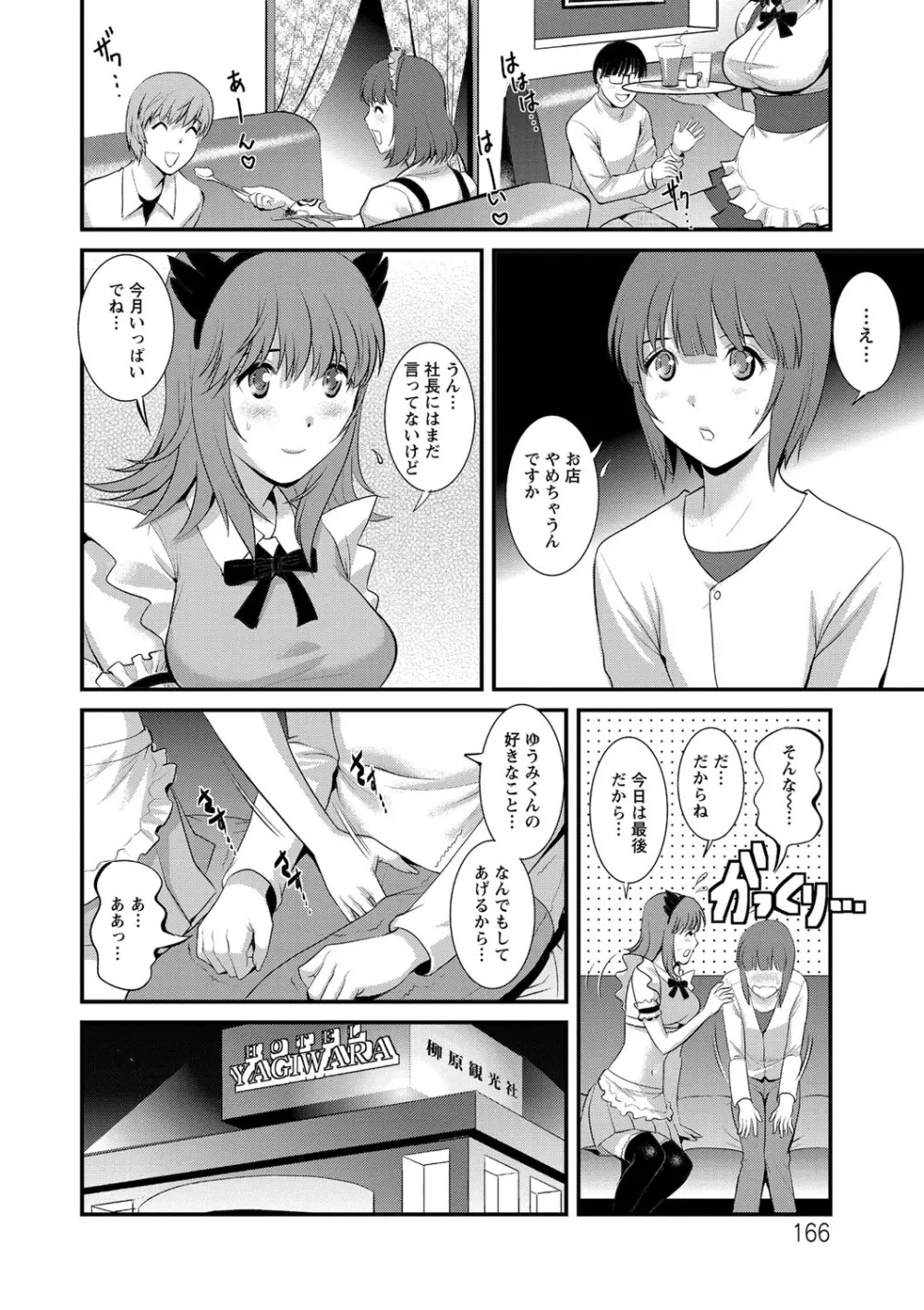 パートタイムマナカさん 若妻援助交際記 Page.166