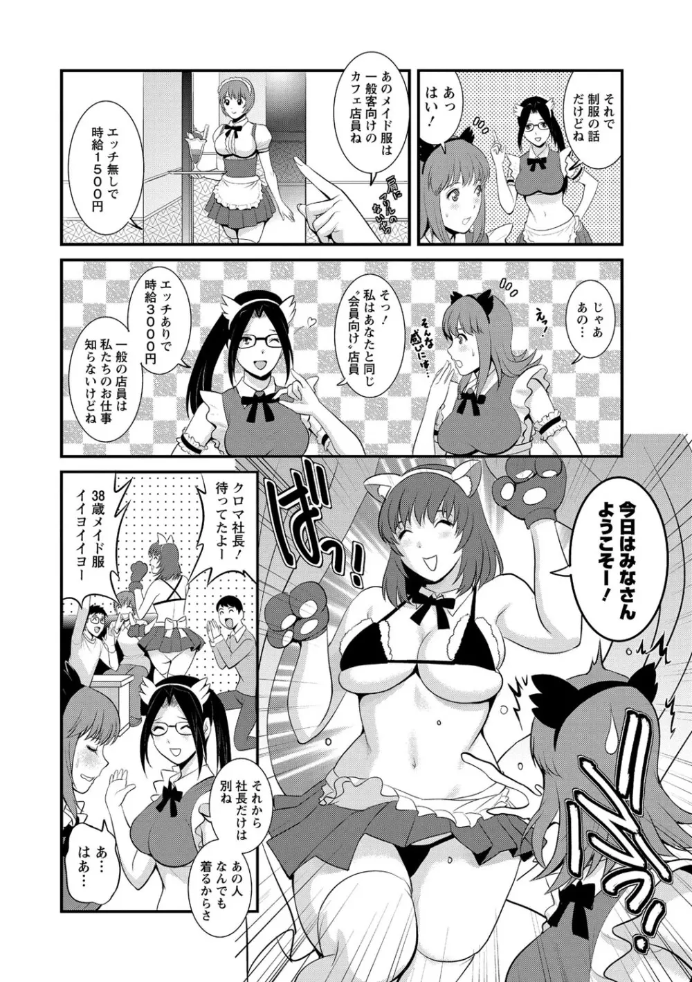 パートタイムマナカさん 若妻援助交際記 Page.28