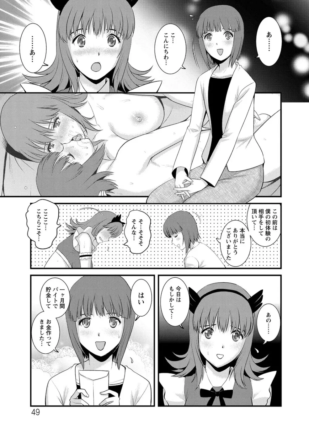 パートタイムマナカさん 若妻援助交際記 Page.49