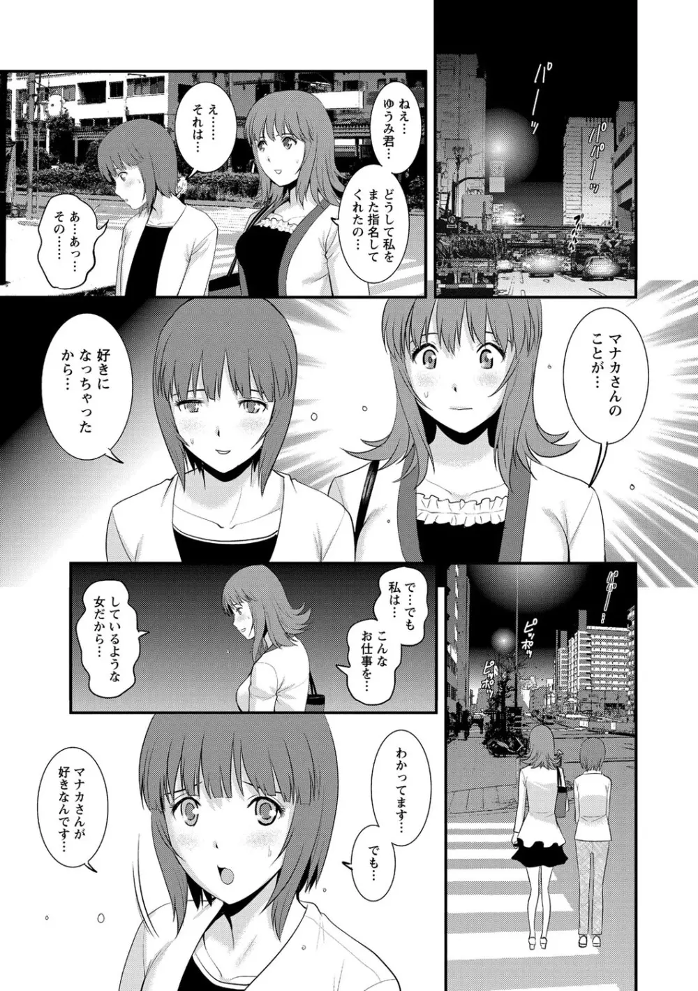 パートタイムマナカさん 若妻援助交際記 Page.51