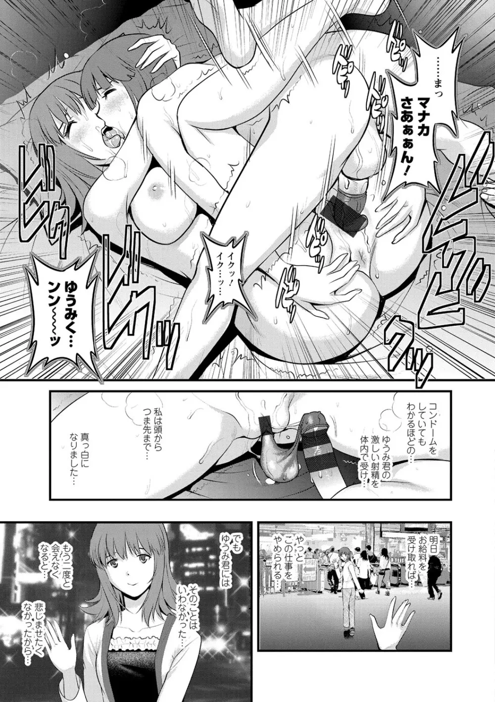 パートタイムマナカさん 若妻援助交際記 Page.61