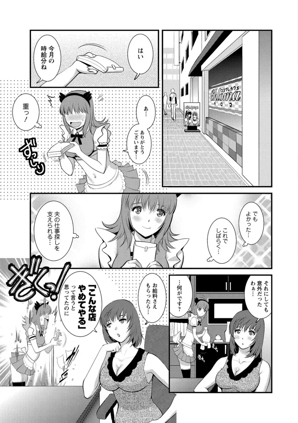 パートタイムマナカさん 若妻援助交際記 Page.67