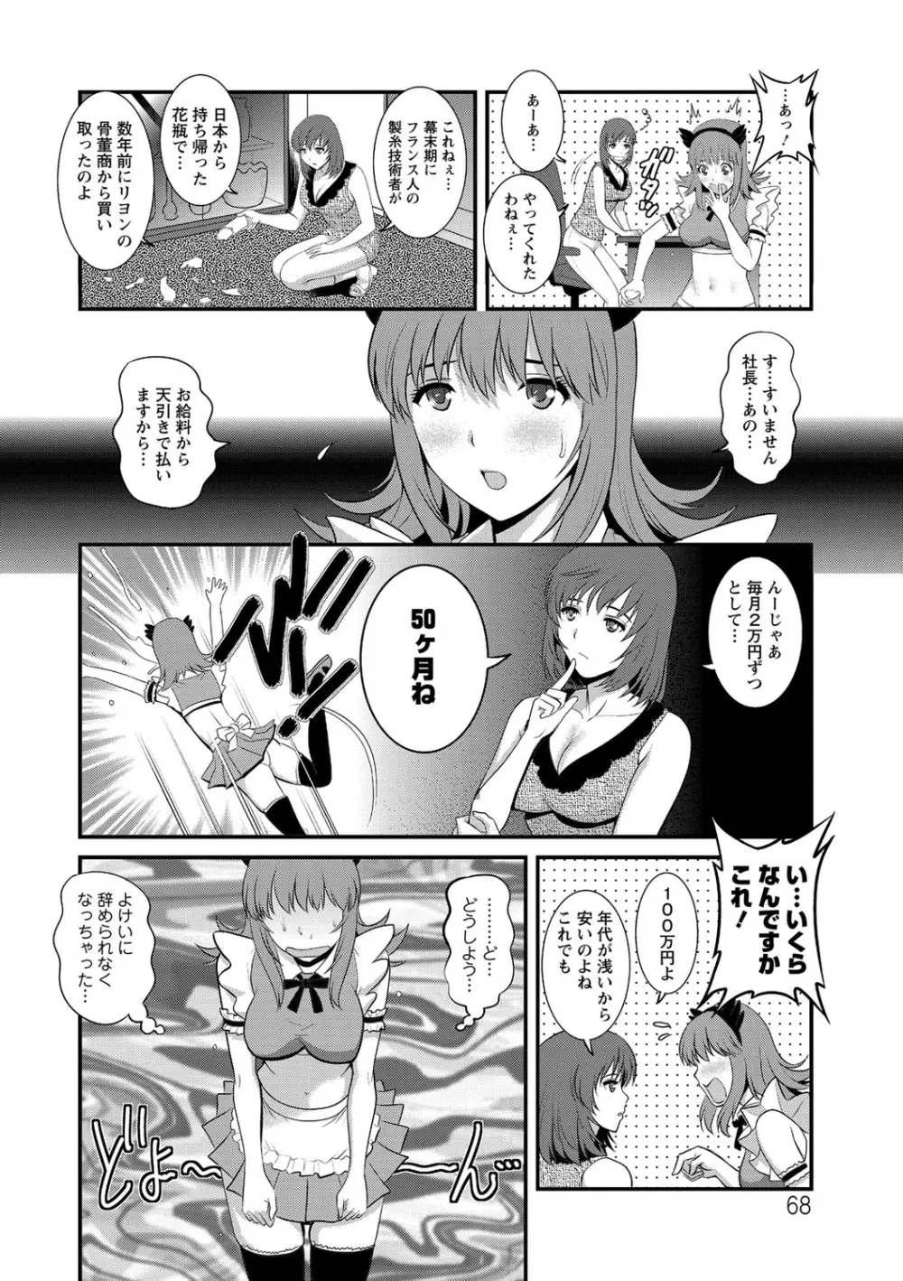 パートタイムマナカさん 若妻援助交際記 Page.68