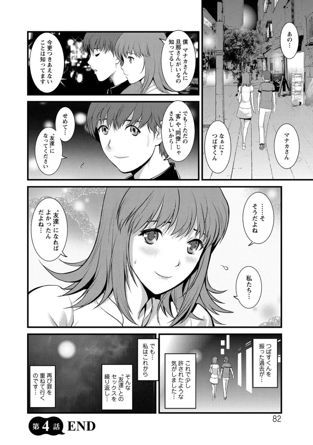 パートタイムマナカさん 若妻援助交際記 Page.82