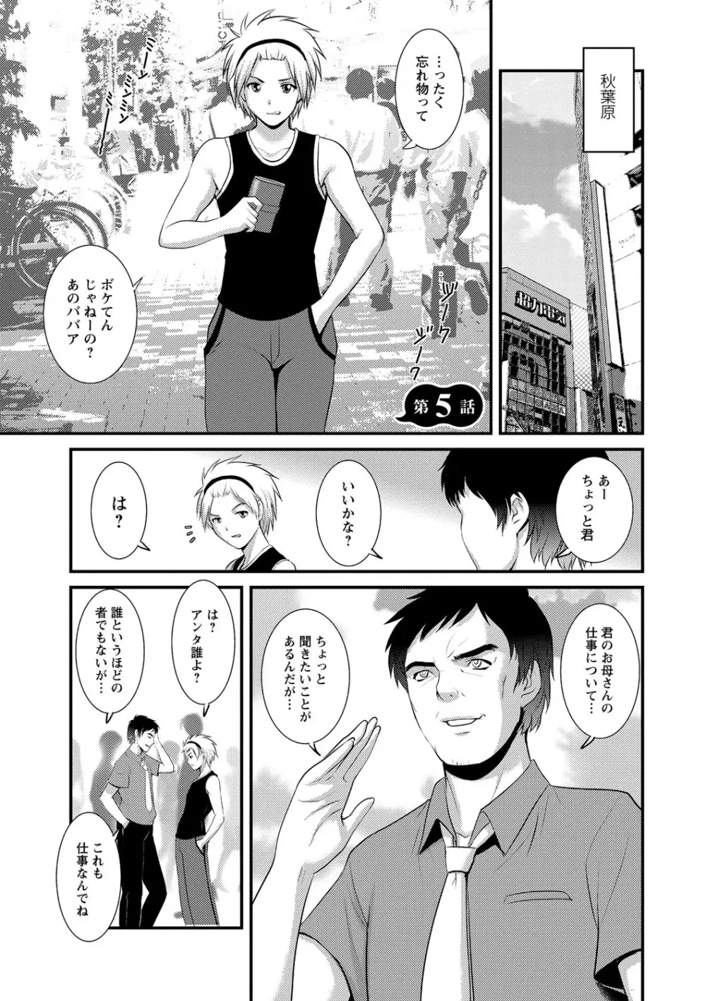 パートタイムマナカさん 若妻援助交際記 Page.83