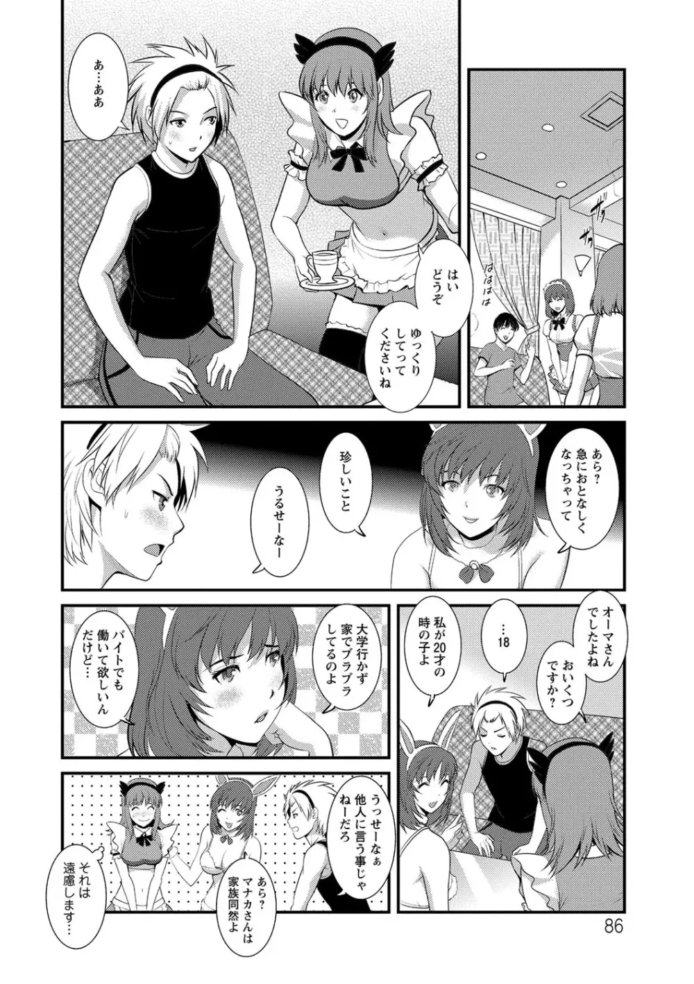 パートタイムマナカさん 若妻援助交際記 Page.86