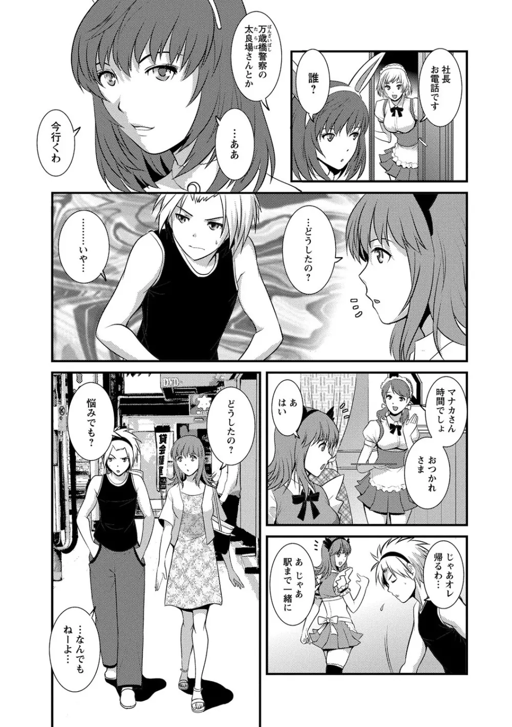 パートタイムマナカさん 若妻援助交際記 Page.87