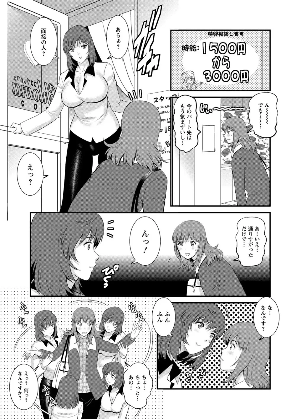 パートタイムマナカさん 若妻援助交際記 Page.9