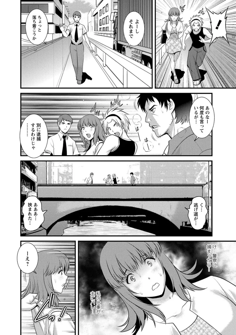 パートタイムマナカさん 若妻援助交際記 Page.90