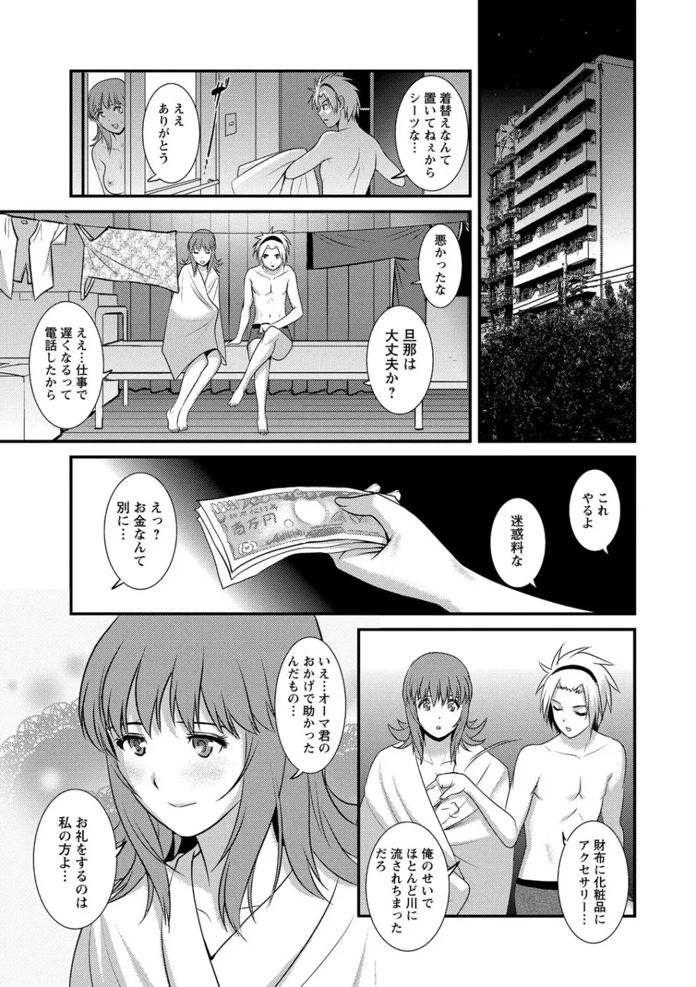 パートタイムマナカさん 若妻援助交際記 Page.93