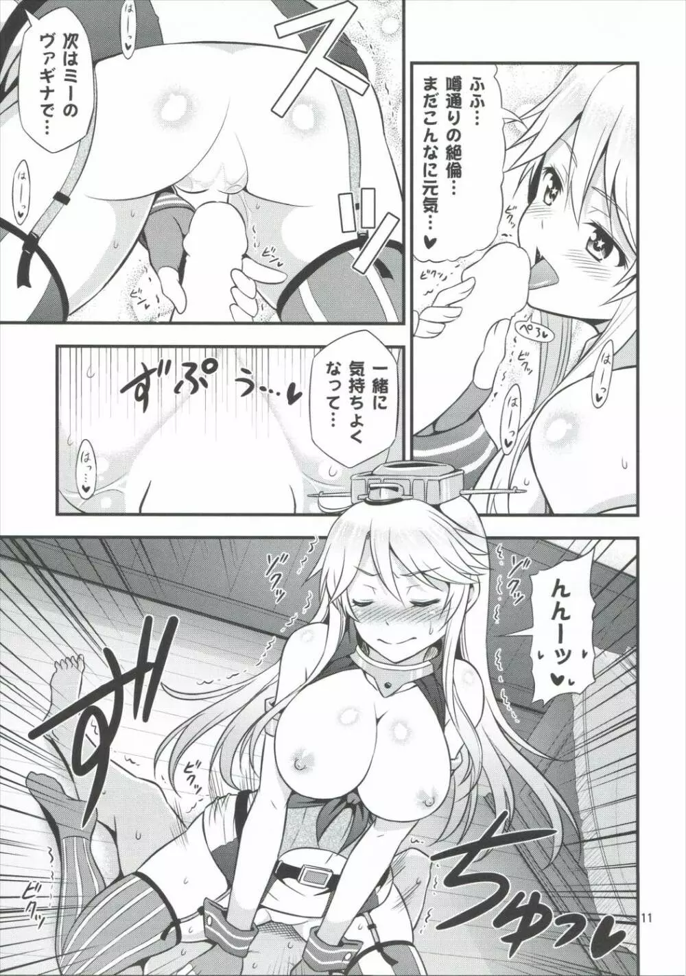 姦これ!改 ~アイオワと島風のスーパーナイトバトル!~ Page.10