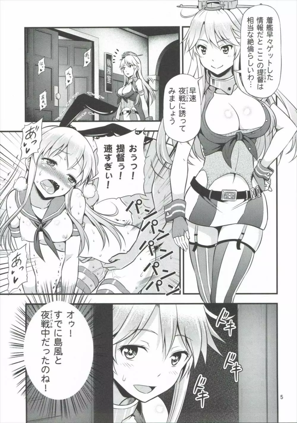 姦これ!改 ~アイオワと島風のスーパーナイトバトル!~ Page.4