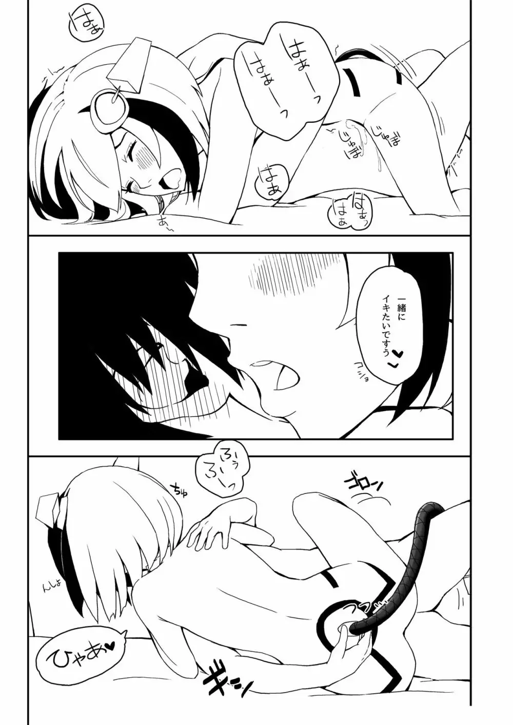 あまあまミライ Page.17