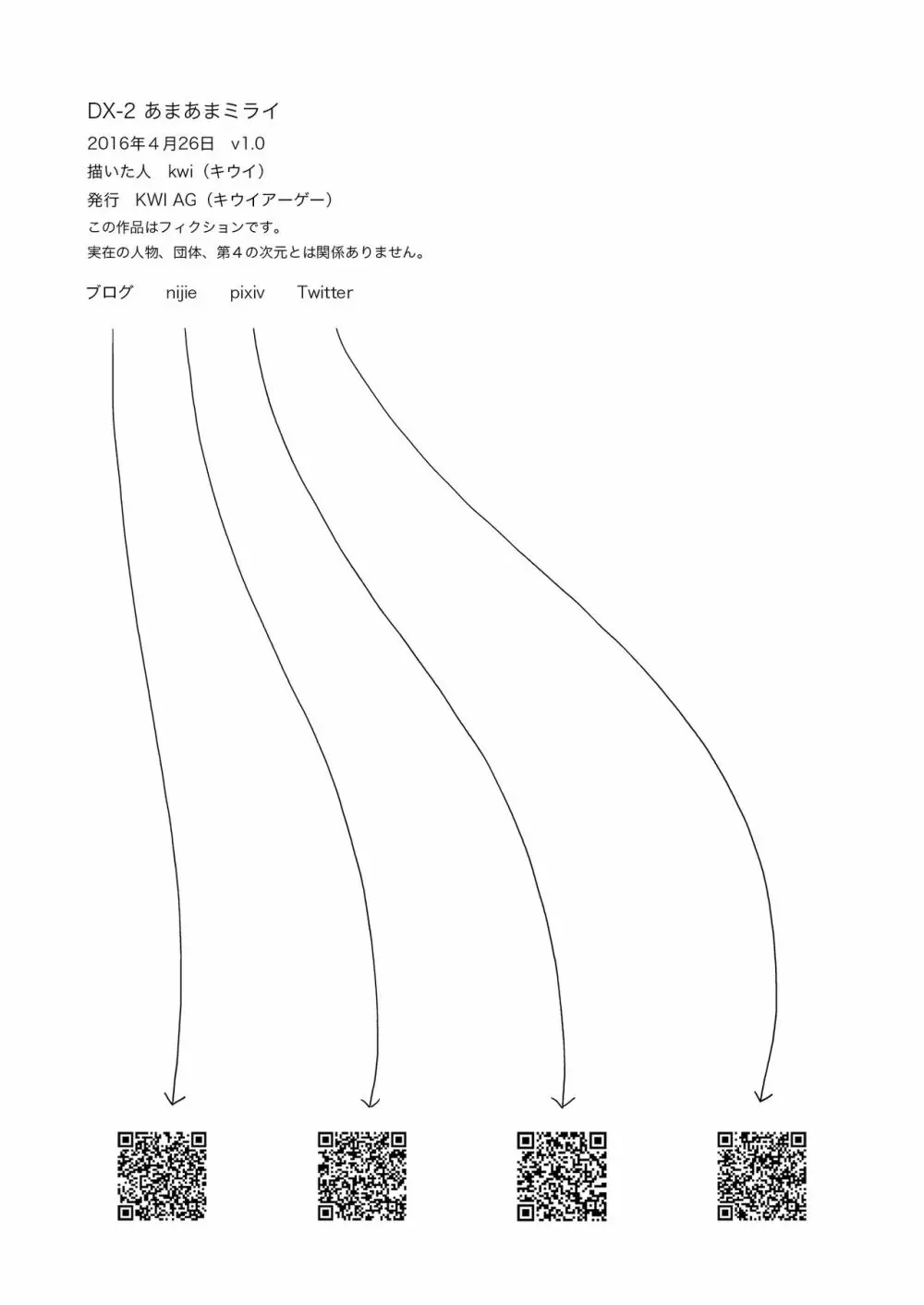 あまあまミライ Page.24