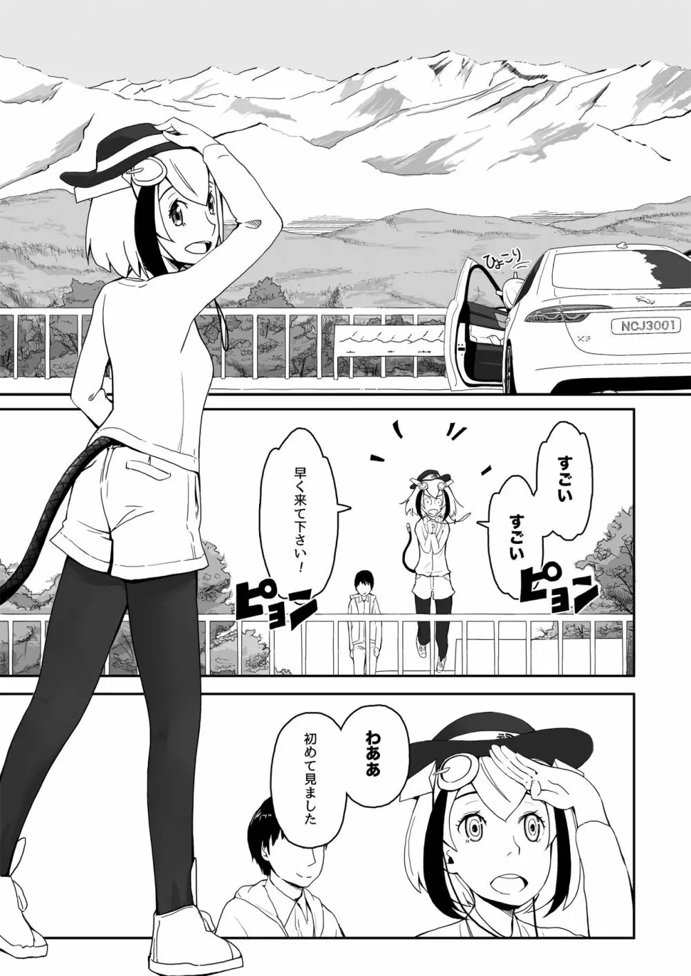 あまあまミライ Page.27