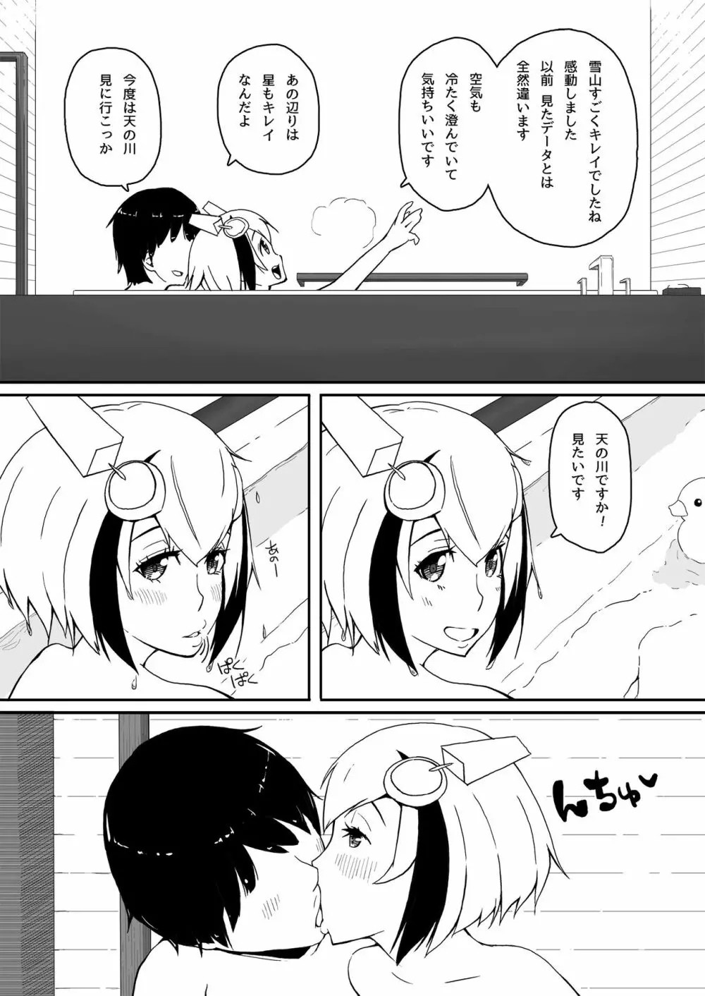 あまあまミライ Page.29