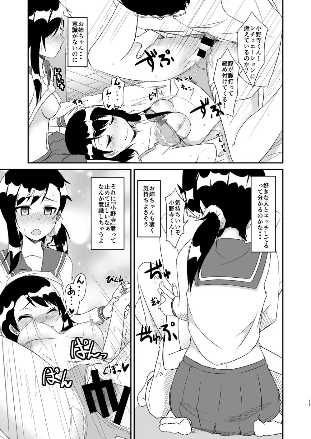 2人のマジパテ Page.10