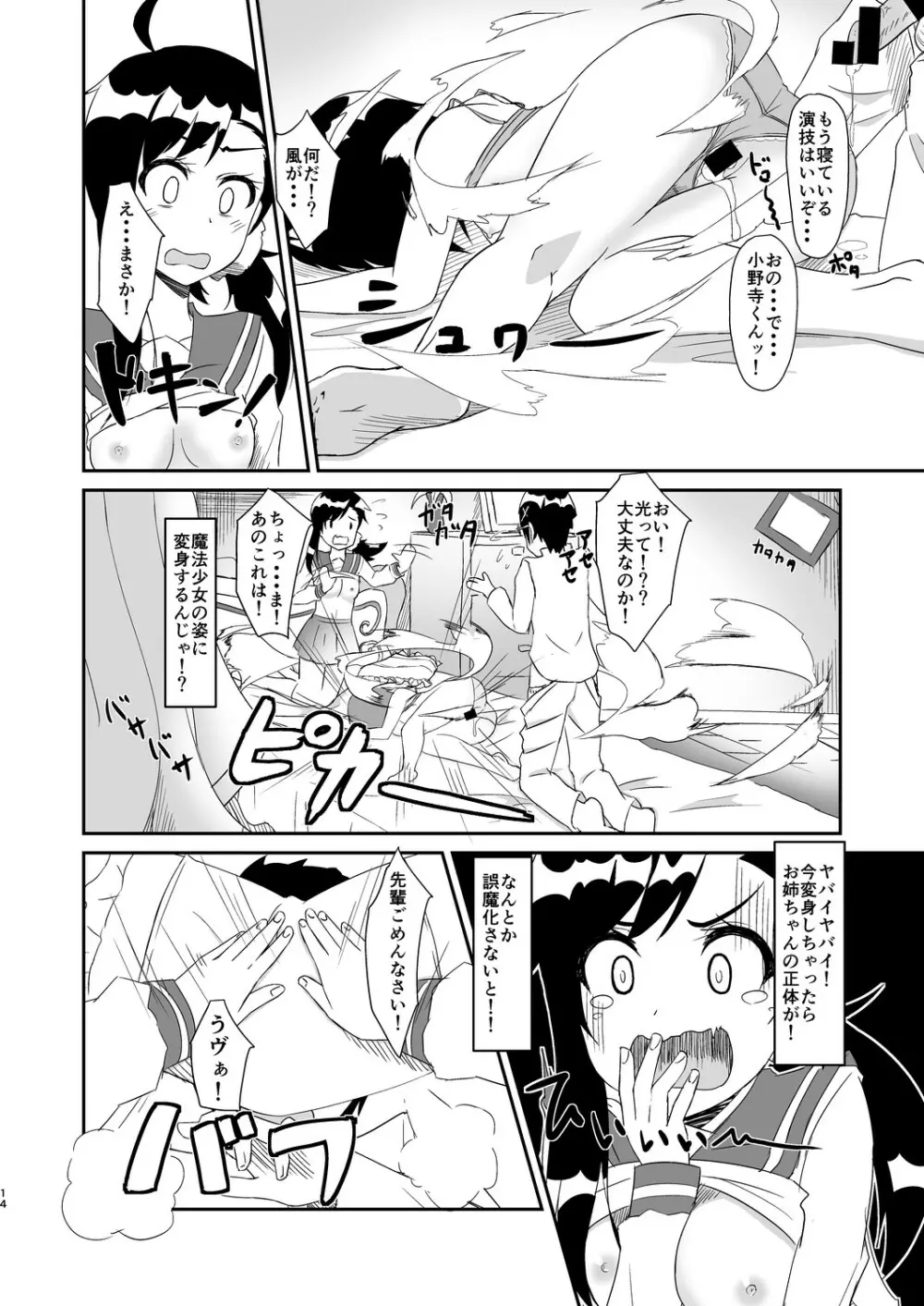 2人のマジパテ Page.13