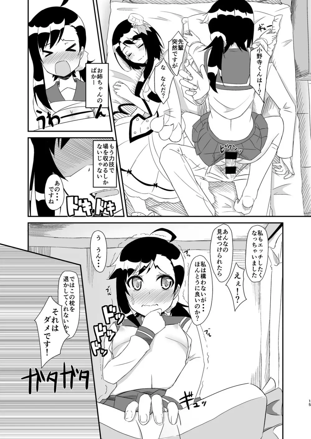 2人のマジパテ Page.14