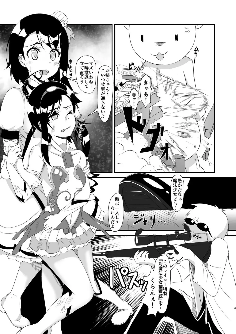 2人のマジパテ Page.2