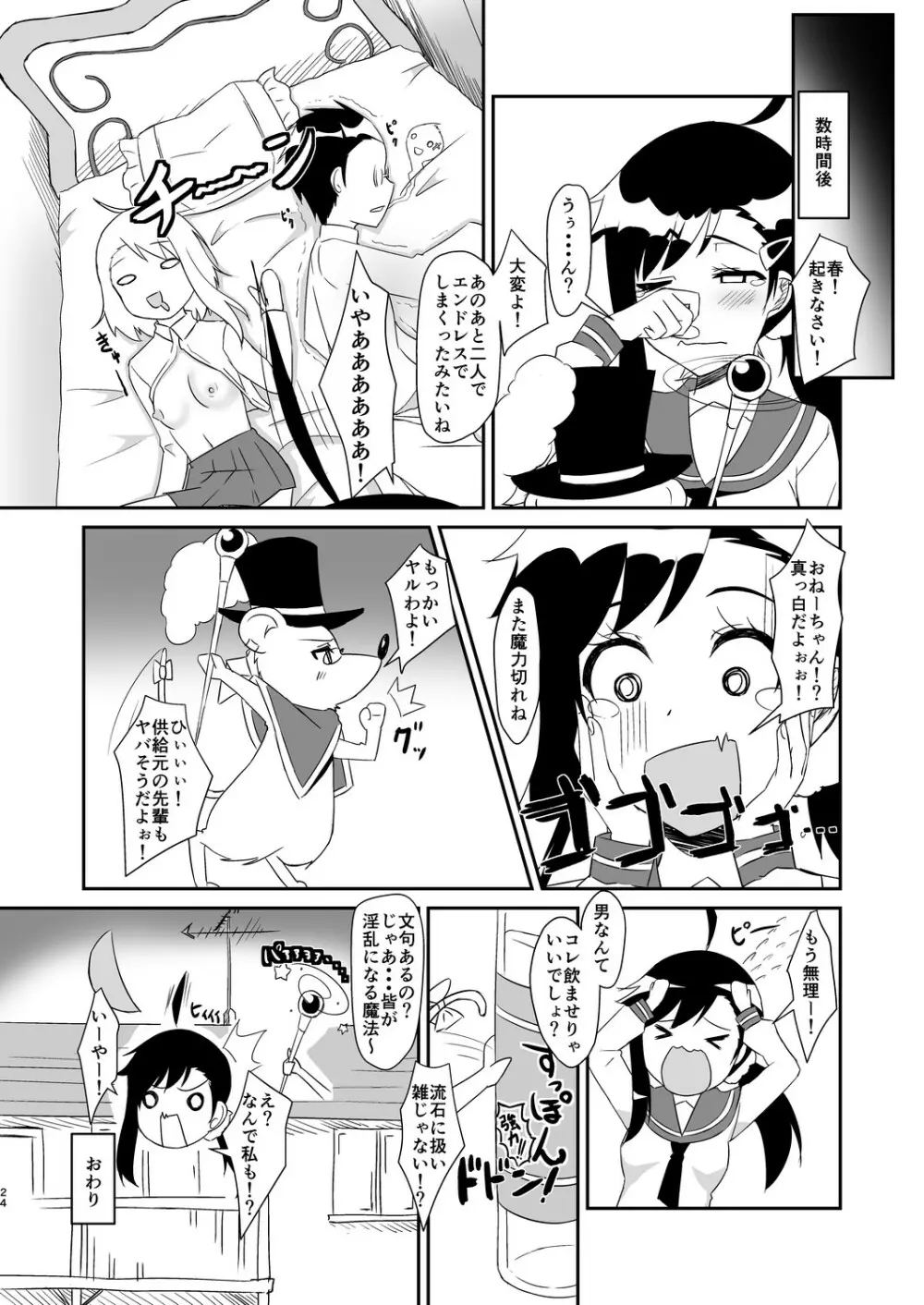 2人のマジパテ Page.23