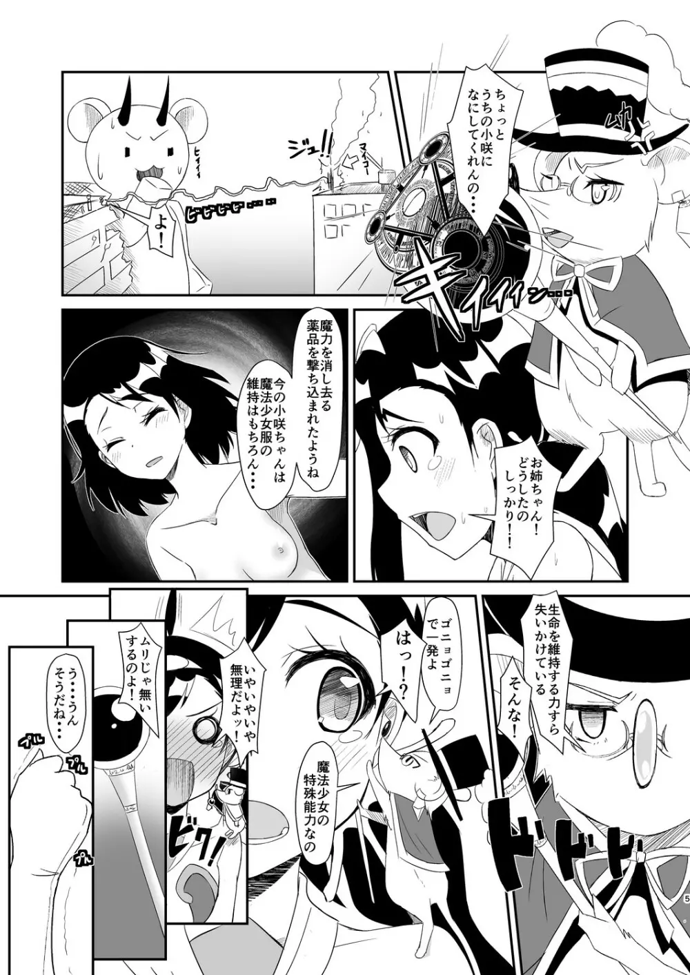 2人のマジパテ Page.4