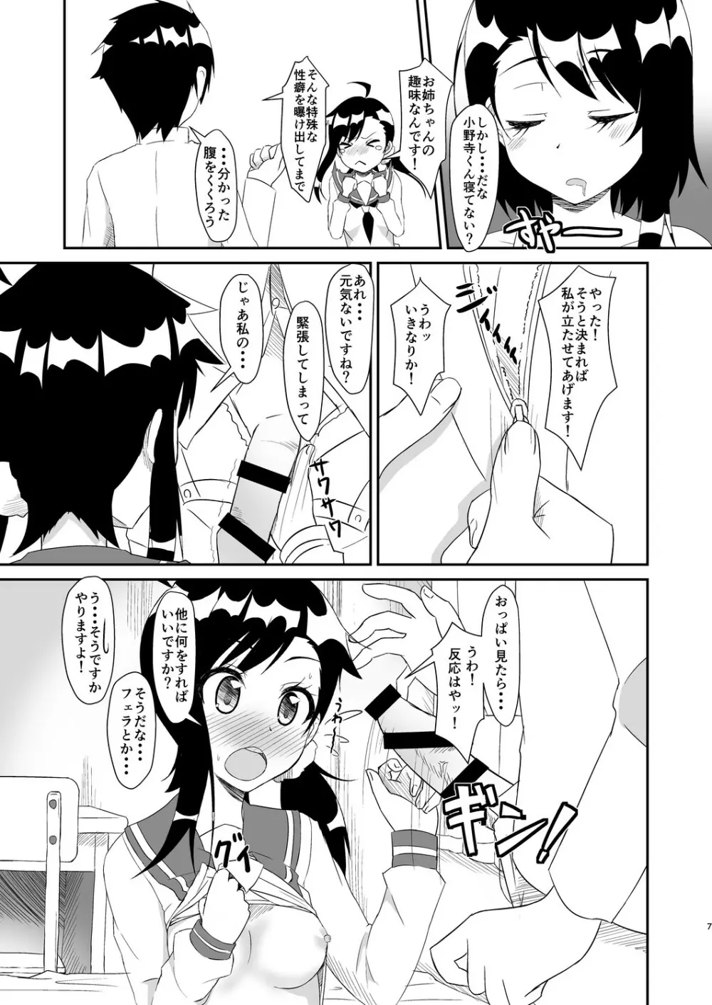 2人のマジパテ Page.6