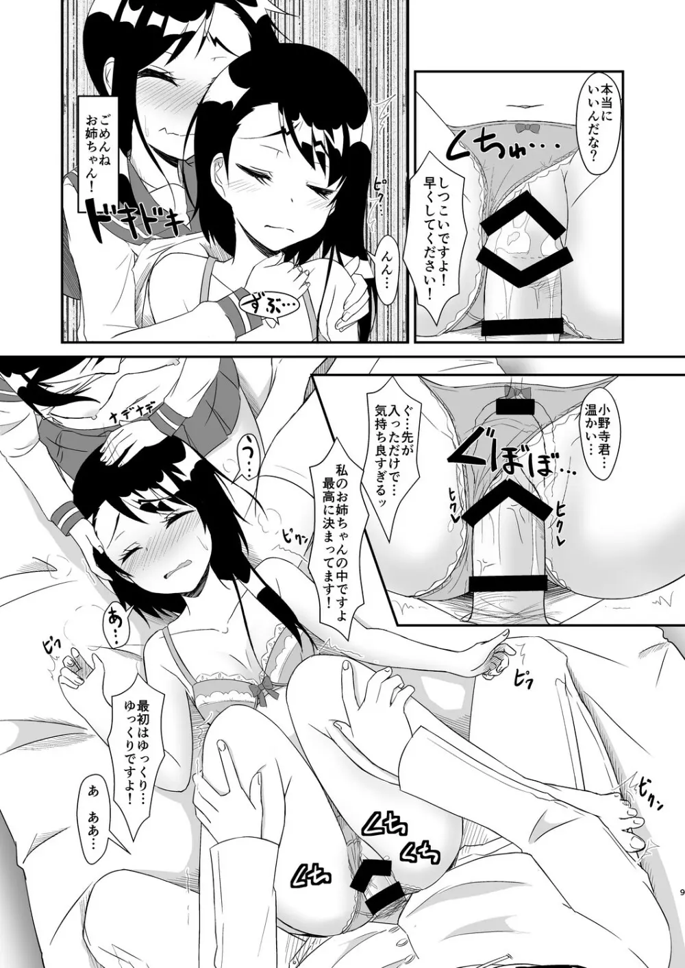 2人のマジパテ Page.8