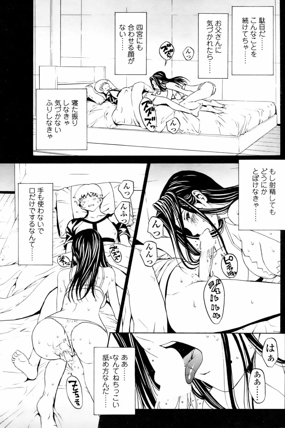 Comic Sigma 2008-09 Vol.23 Page.123