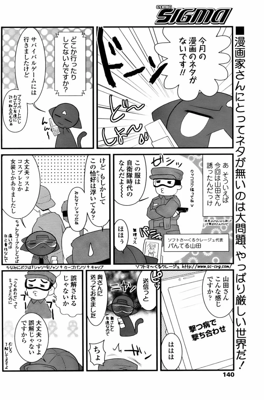 Comic Sigma 2008-09 Vol.23 Page.138