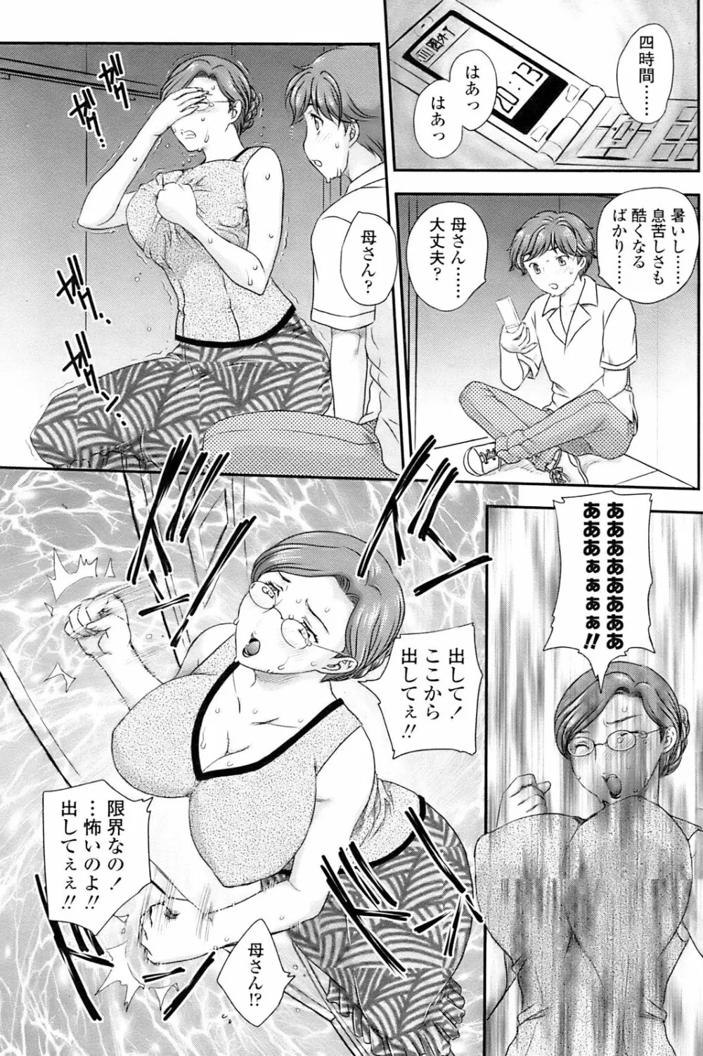 Comic Sigma 2008-09 Vol.23 Page.157