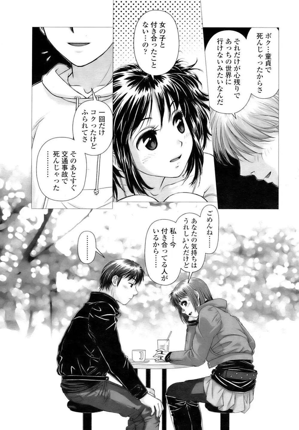 Comic Sigma 2008-09 Vol.23 Page.22